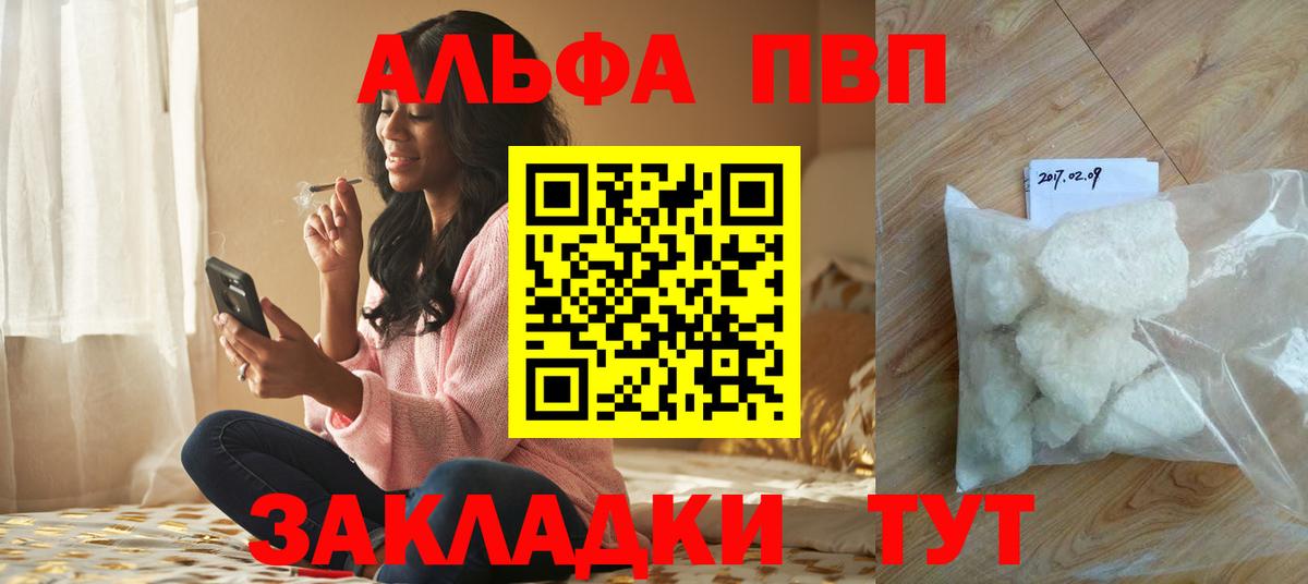 Alpha PVP  А ПВП VHQ  Бугульма  A-PVP кристаллы 