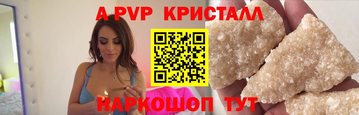 A PVP кристаллы Бугульма