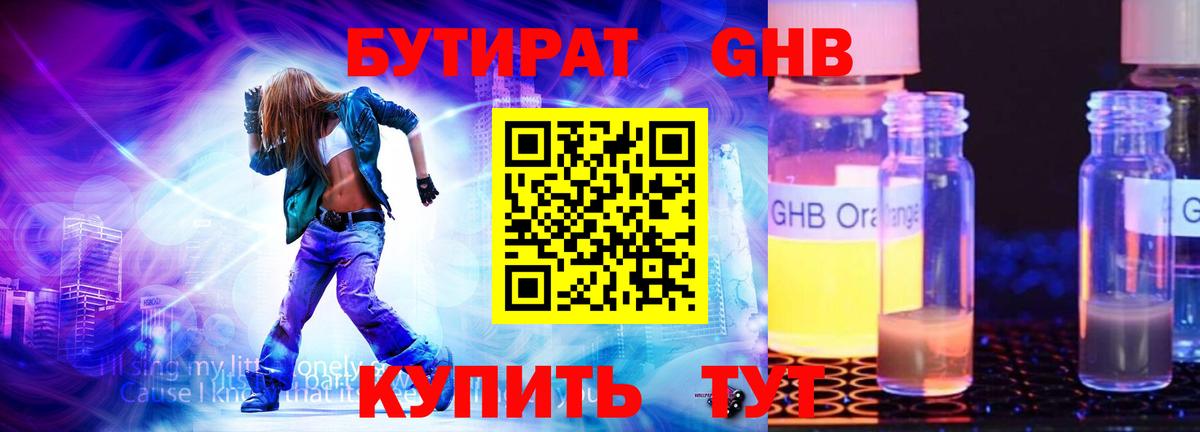 Бутират BDO 33% Бугульма