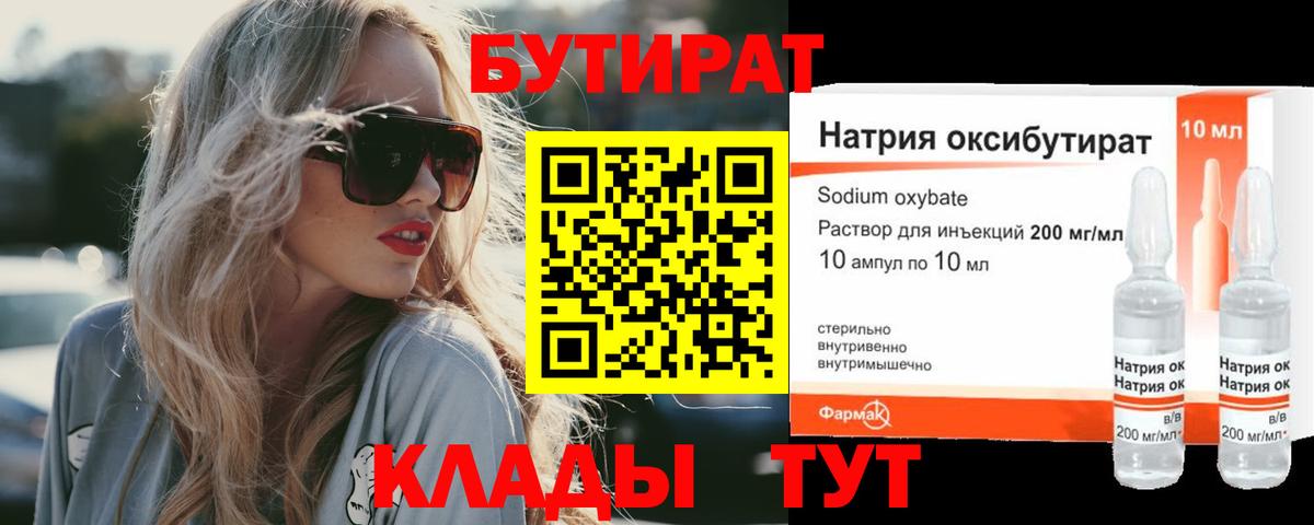 БУТИРАТ  Вход с VPN  Бугульма  Бутират бутик 