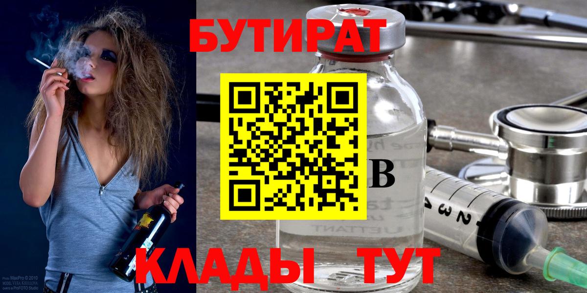 Бутират оксибутират  Бугульма 