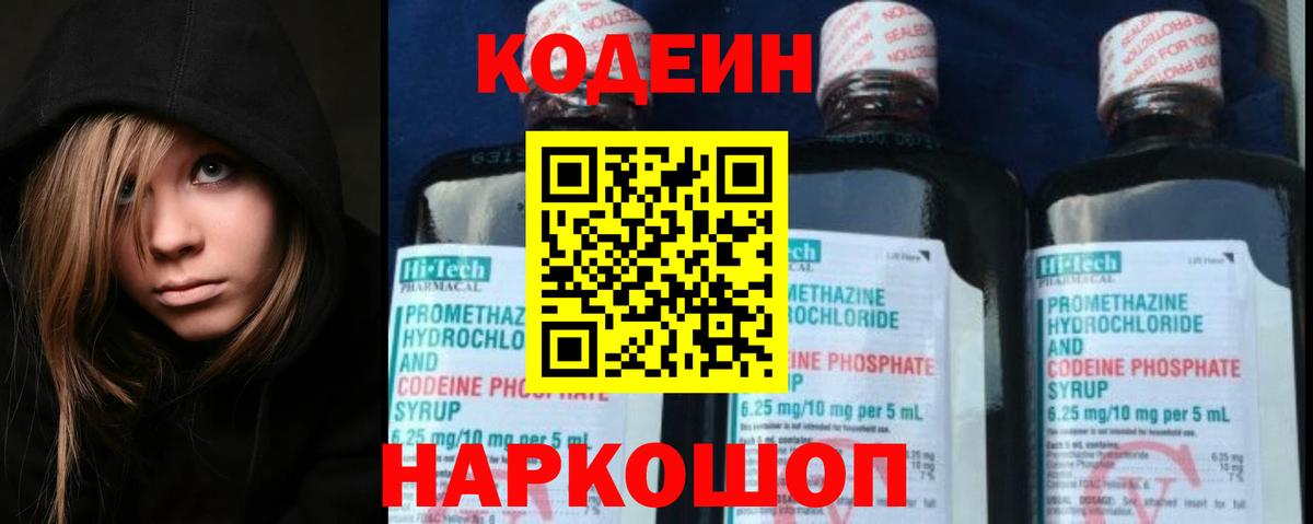 Бугульма  Codein напиток Lean (лин)  Кодеиновый сироп Lean напиток Lean (лин)  Вход с VPN 
