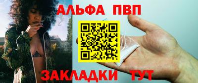 альфа пвп Балахна