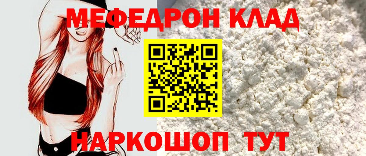 Меф мяу мяу  Бугульма
