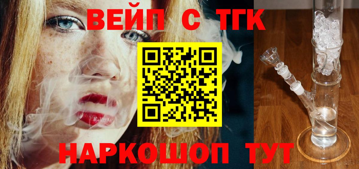 ТГК вейп с тгк  ТГК вейп  Бугульма 